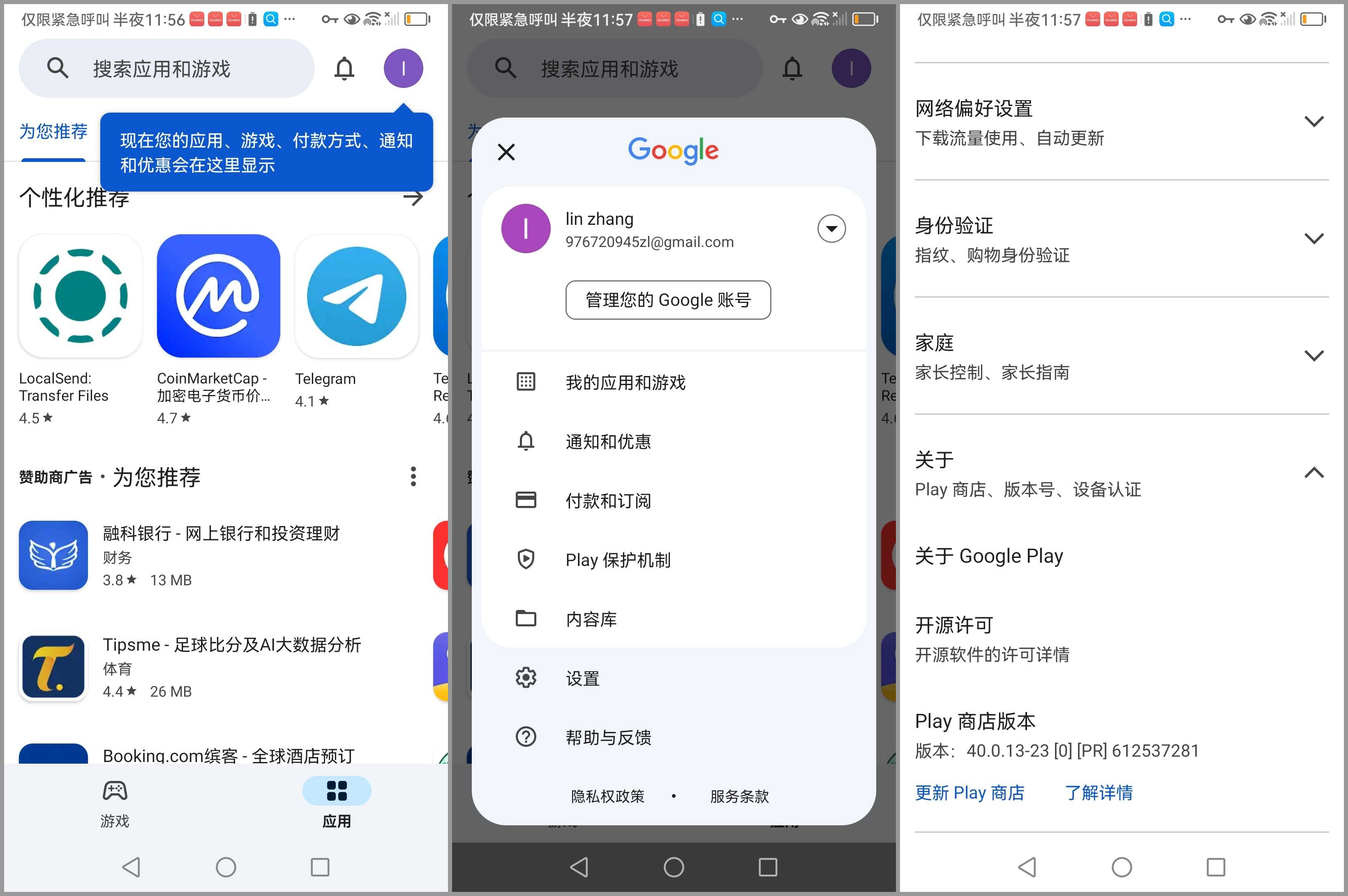华为GBox实测截图_完美运行Google商店